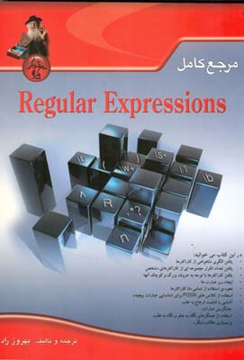 ‏‫مرجع کامل Regular Expressions‬